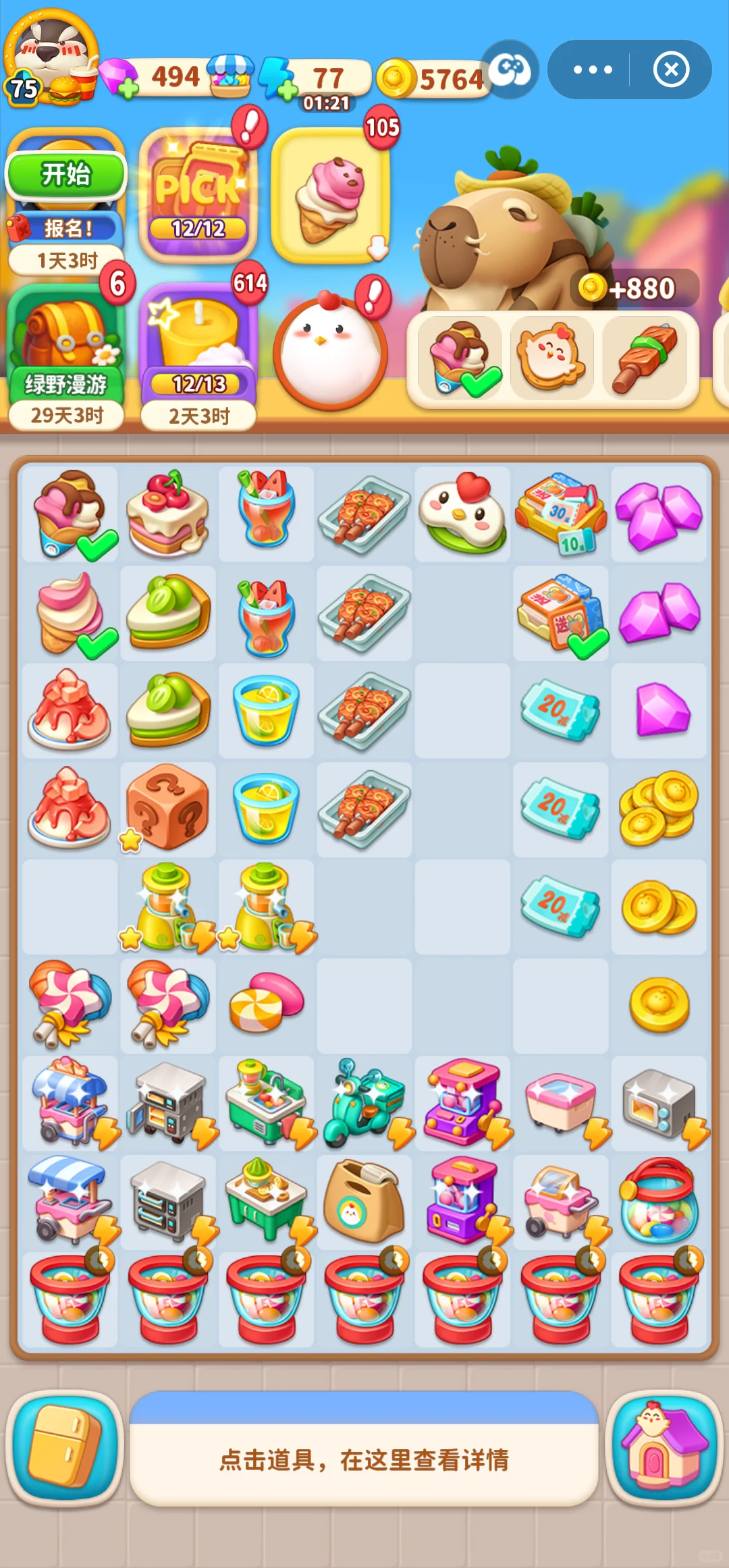 美食奇遇记冷知识，都知道的肯定是老玩家