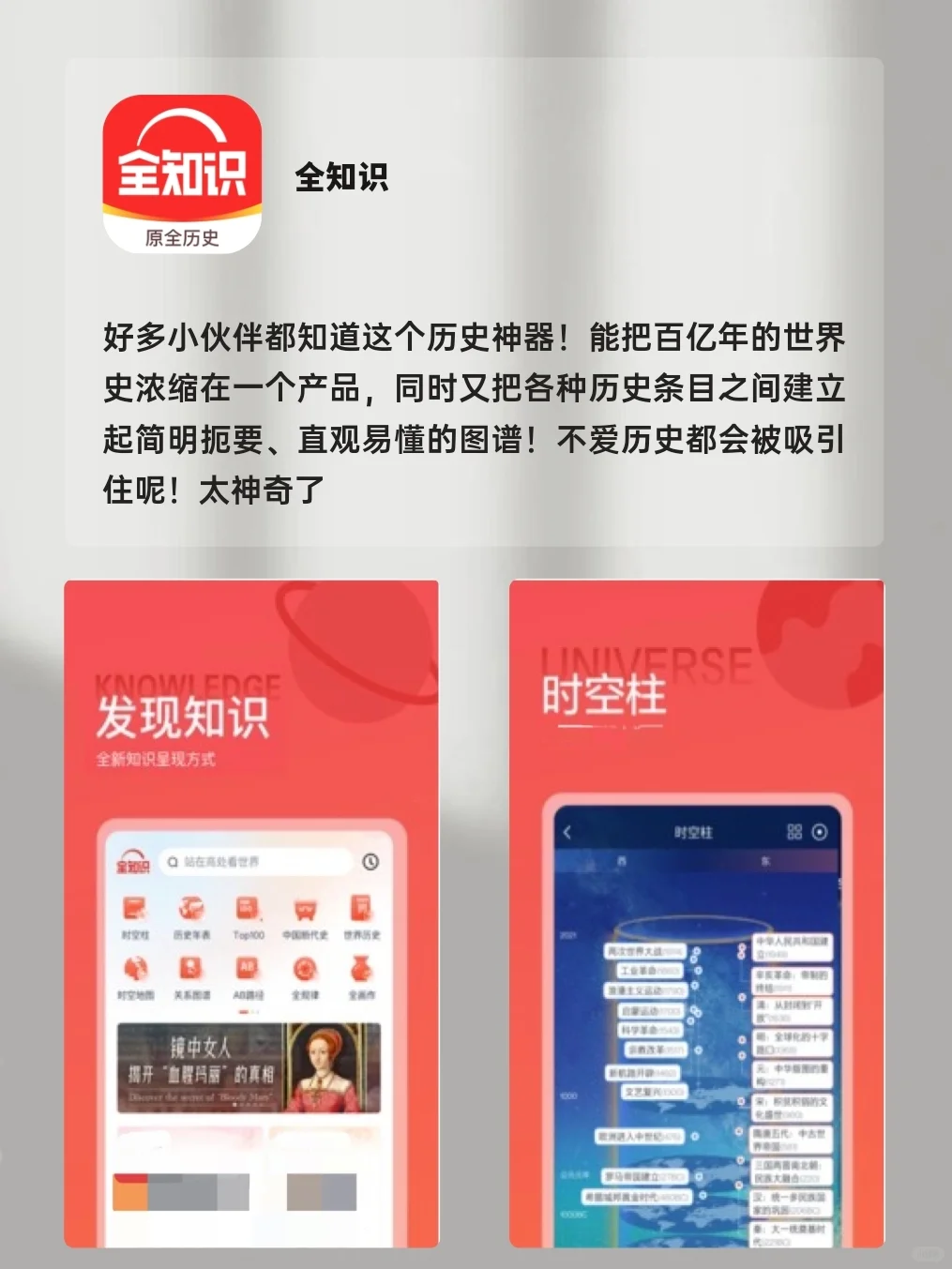 提升自我｜打破信息差&开拓视野的实用APP