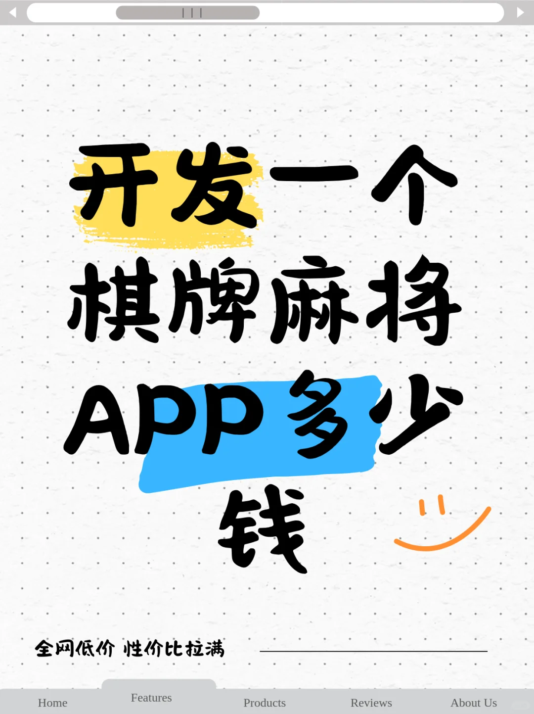 📝开发一个棋牌麻将APP多少钱？