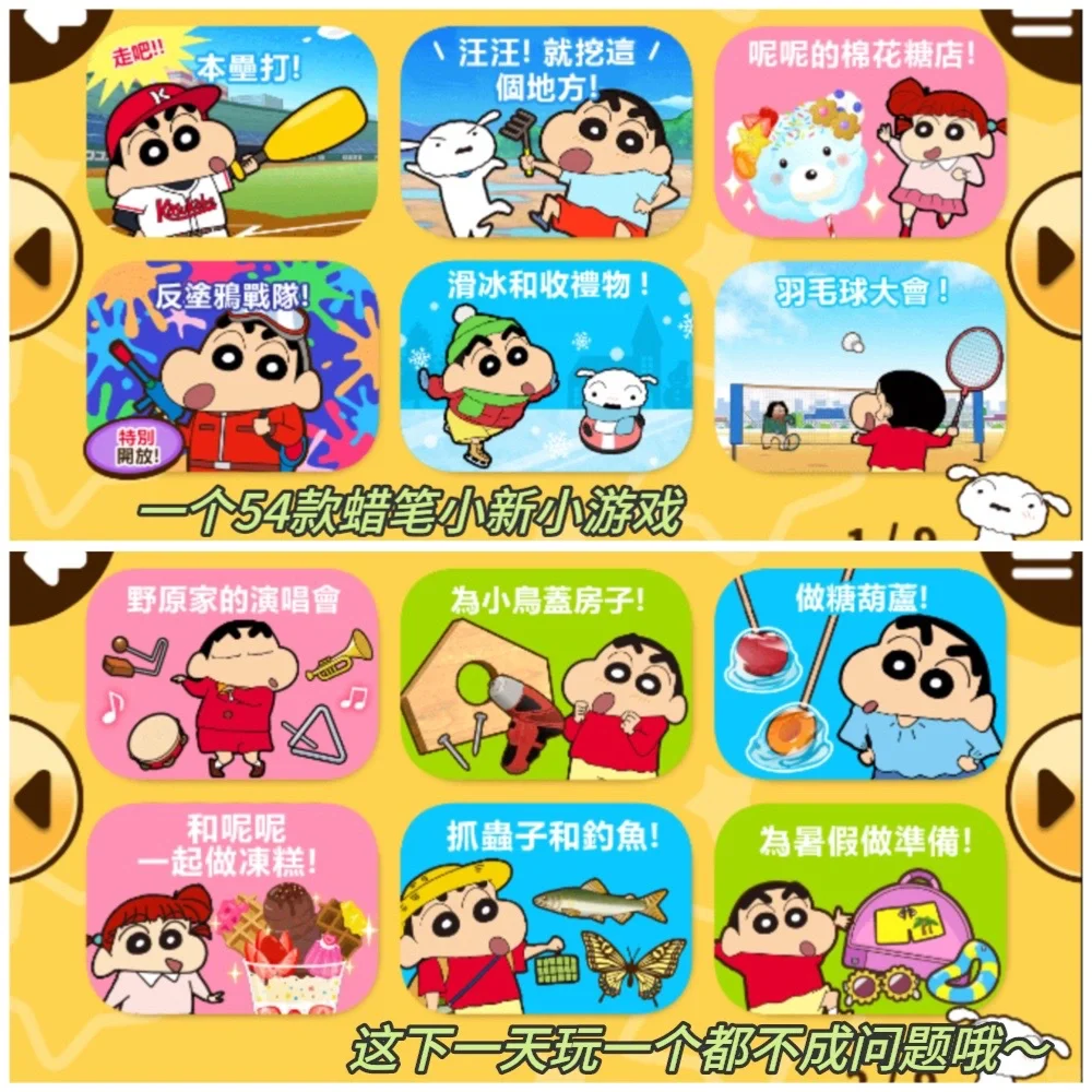 我宣布这是最好玩的蜡笔小新游戏❗️