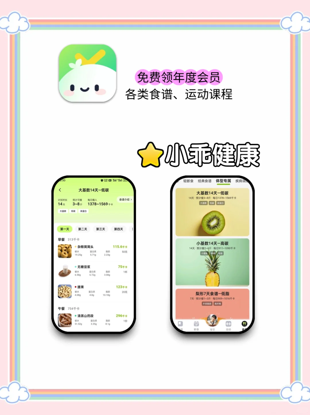 减肥app优缺点对比测评