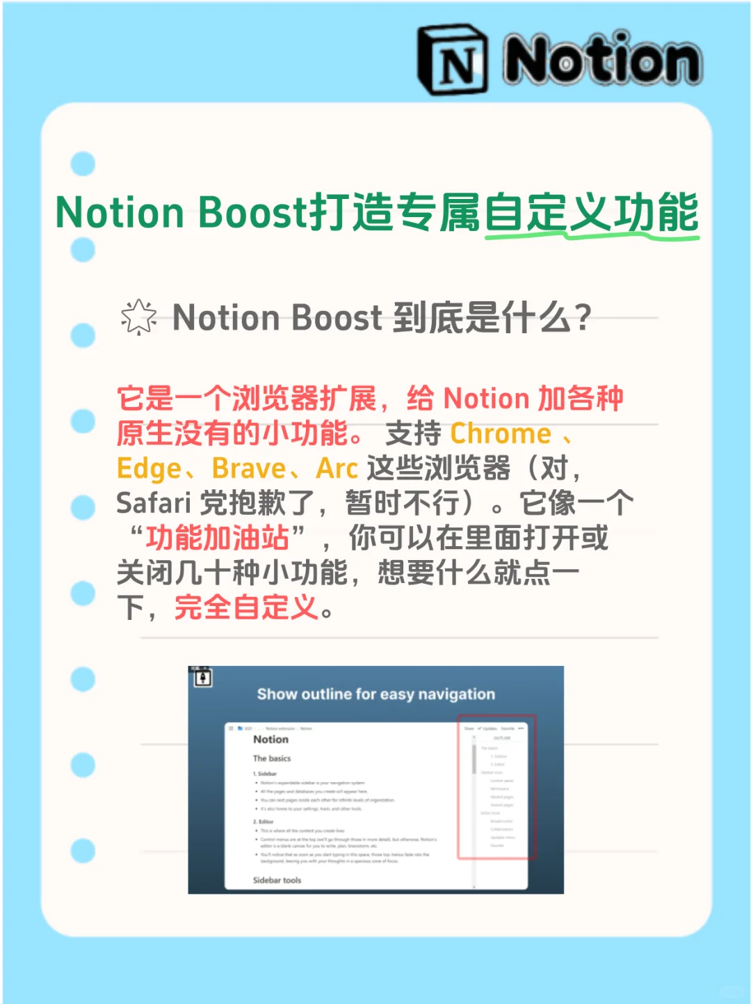 Notion Boost帮你打造专属自定义功能