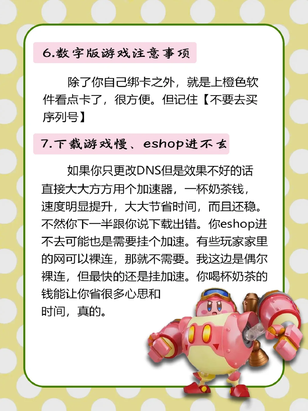 🔥建议收藏丨绝对有用，NS新手干货建议