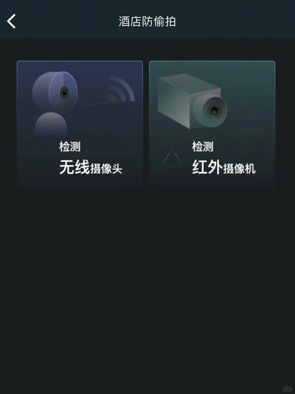 原相机检测不靠谱❓教你0成本检测酒店摄像头