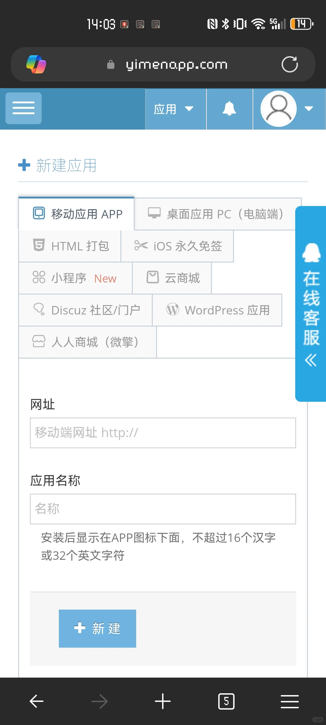 安卓酒馆网页转应用教程