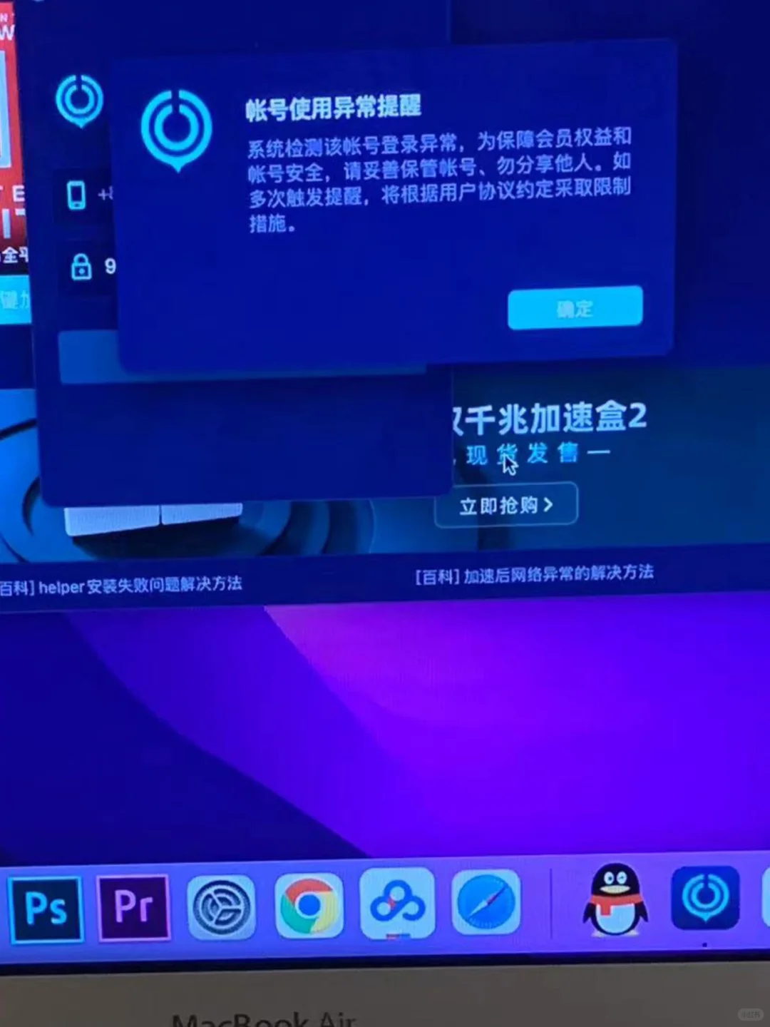 近期UU加速器放大招了！拼车会封号！