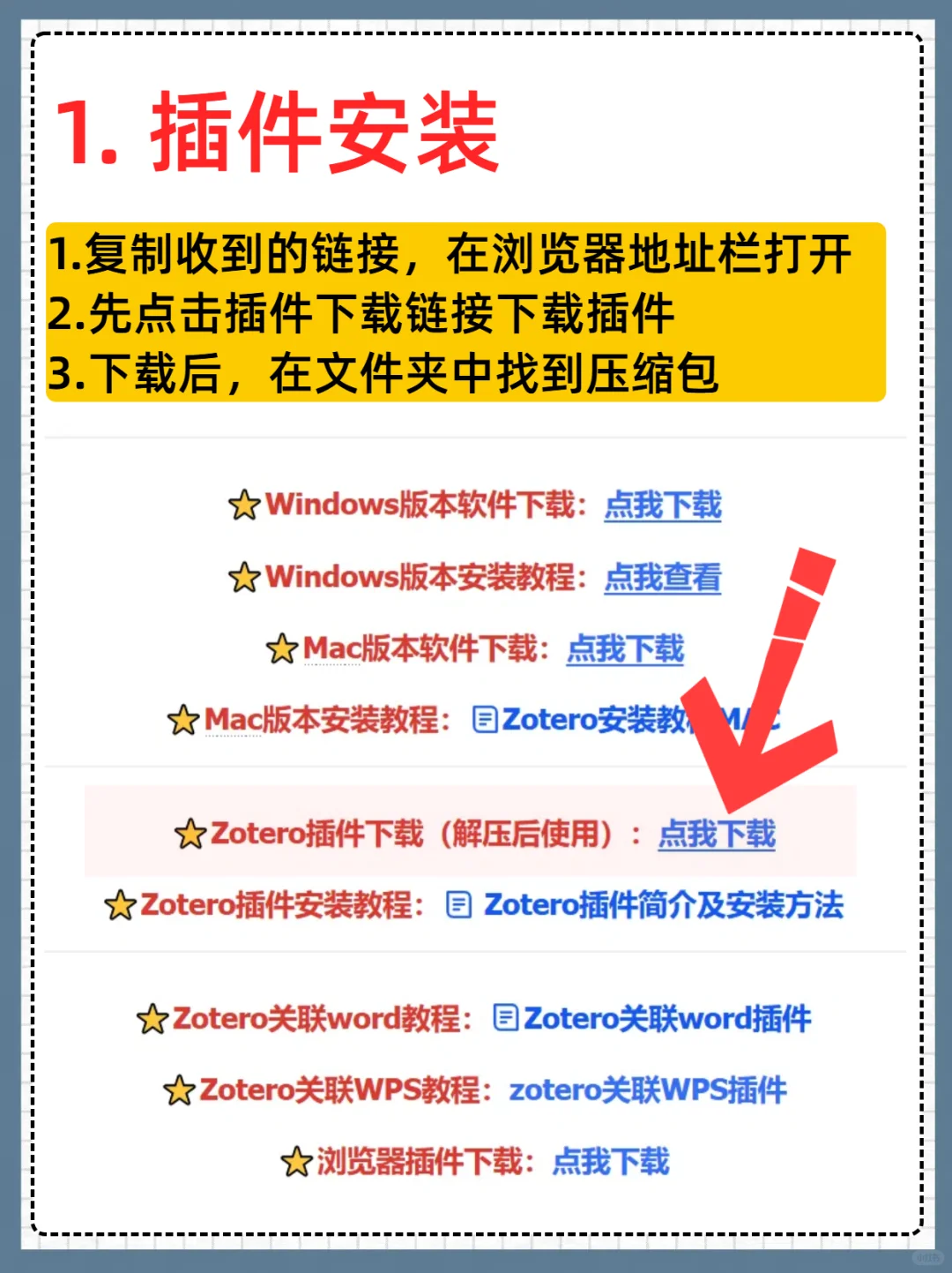 zotero文献管理软件插件安装教程❗附插件包