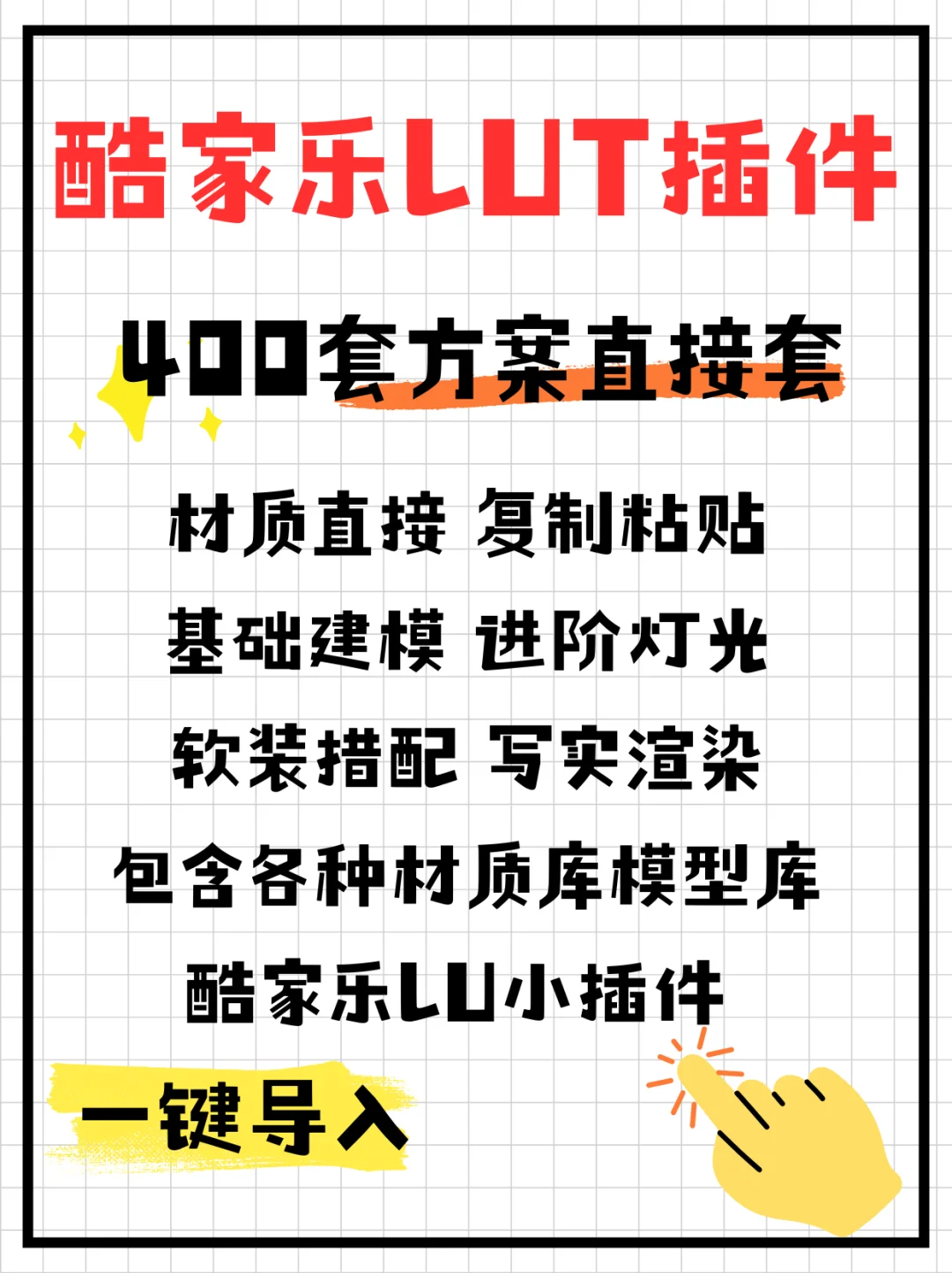 酷家乐LUT插件大全，设计师的宝藏！