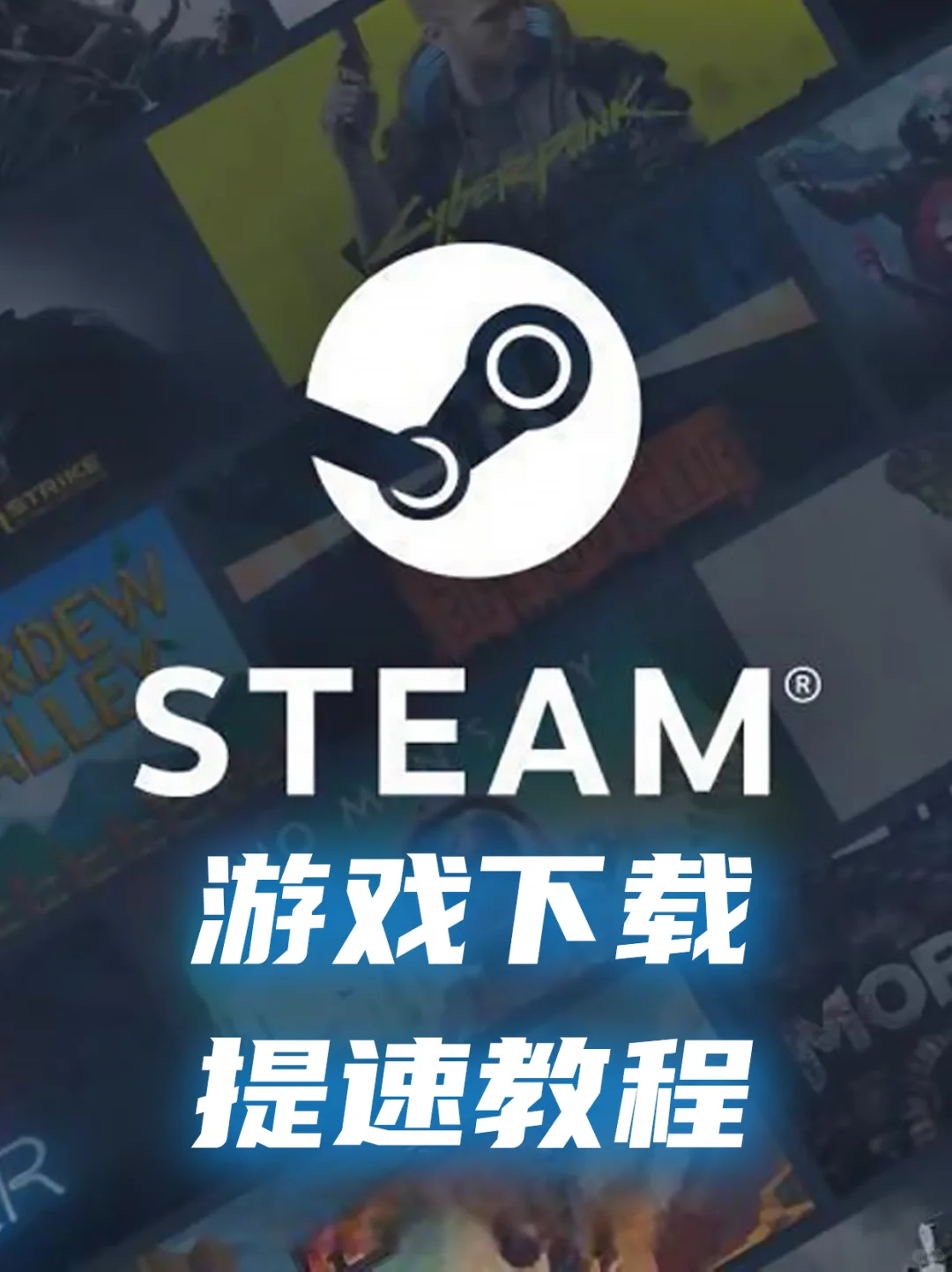STEAM下载快到起飞！