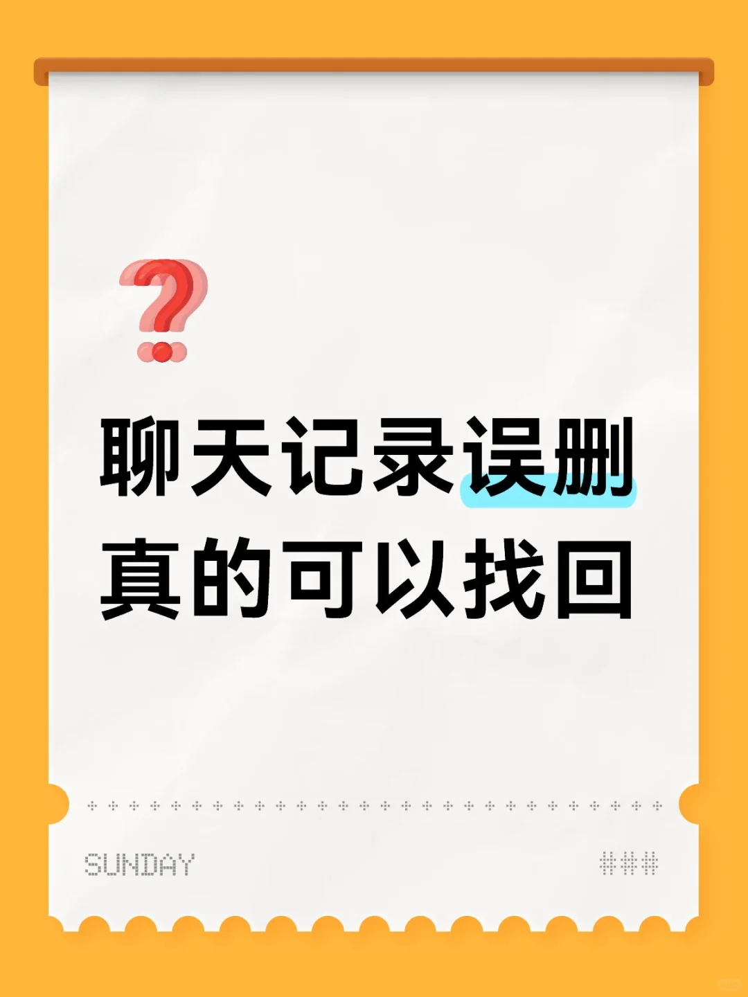 安卓恢复误删的聊天记录