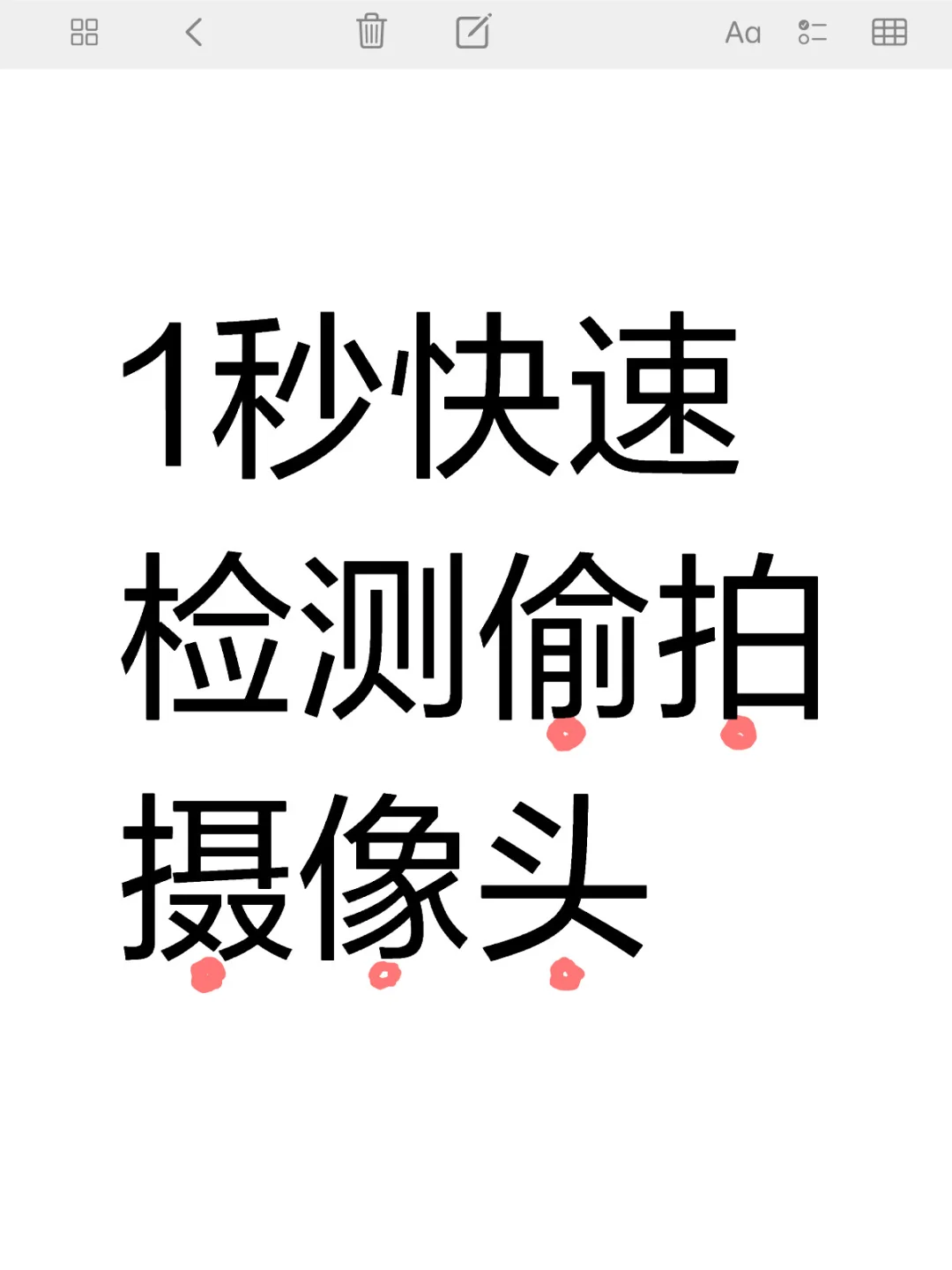 原相机检测不靠谱❓教你0成本检测酒店摄像头