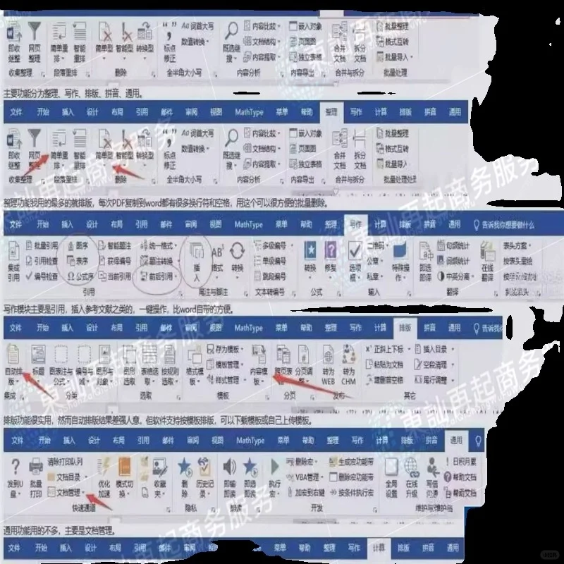 💻Word插件神器!一键排版+批量处理图片,效率翻倍✨