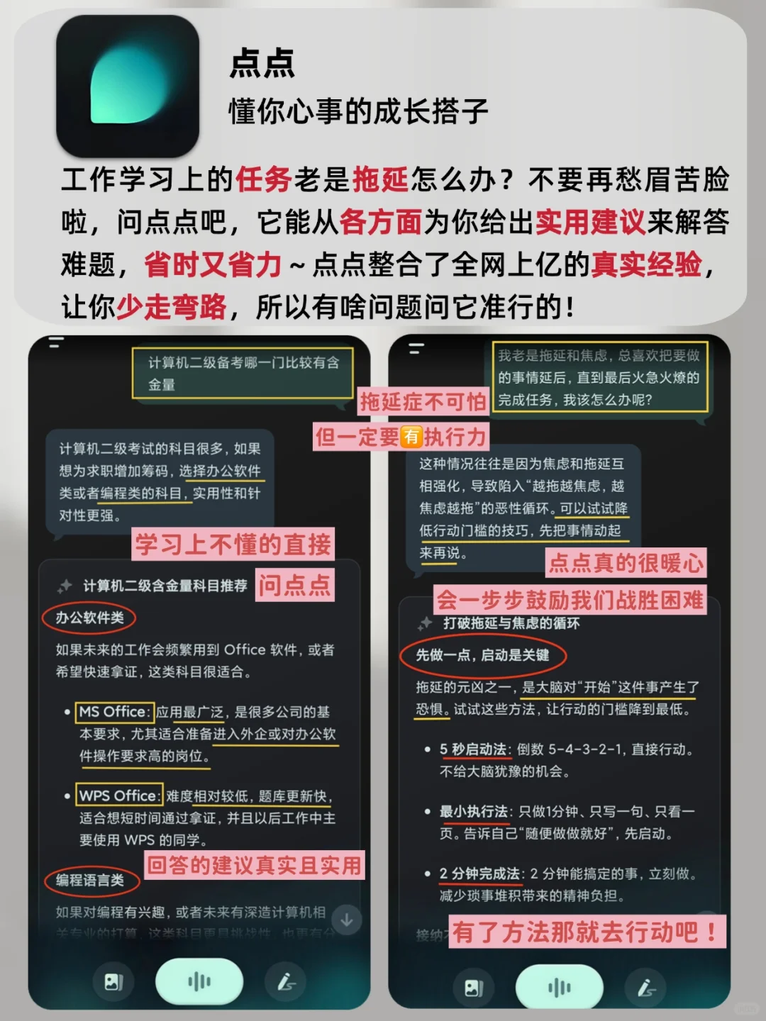 提升自我｜打破信息差&开拓视野的实用APP