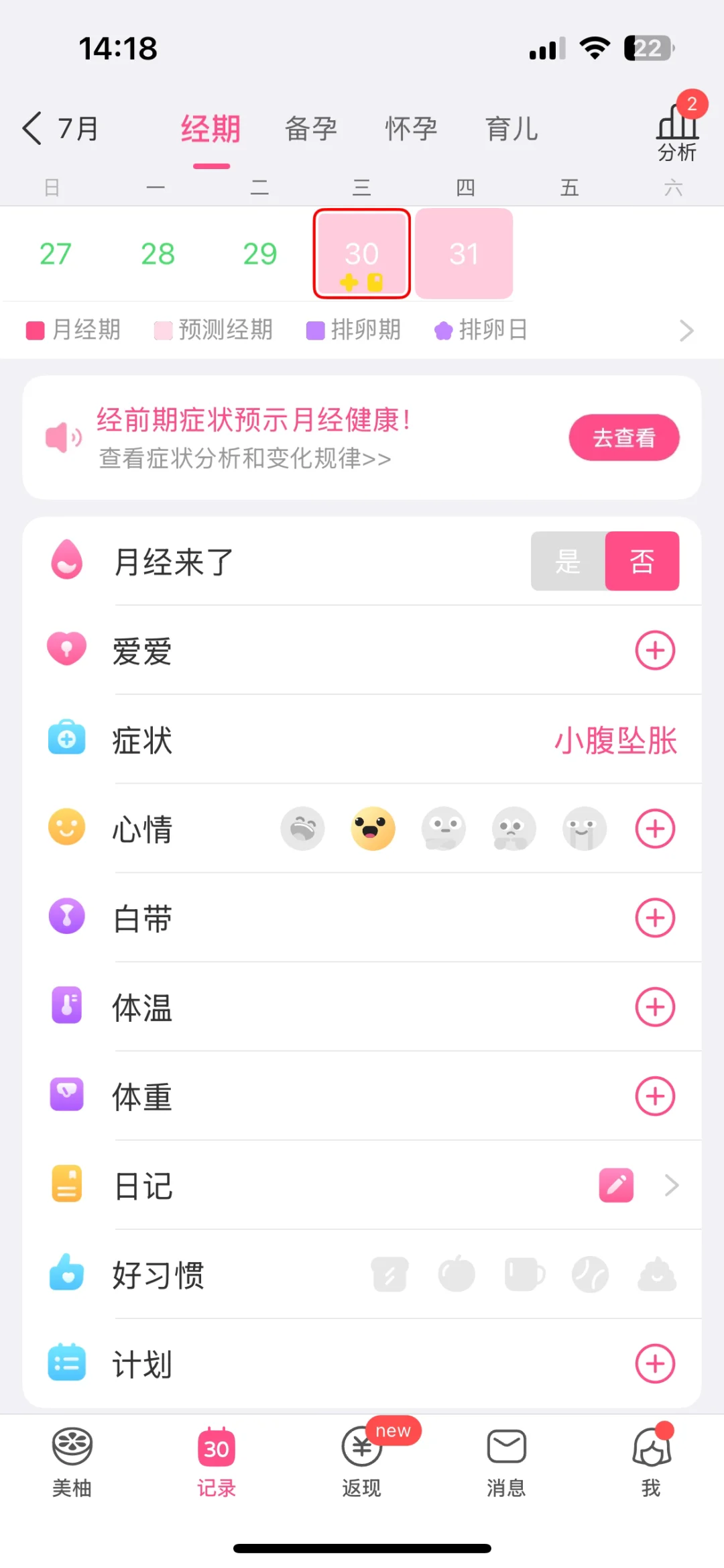 我心目中独属于女孩子们的宝藏APP！🌷✨