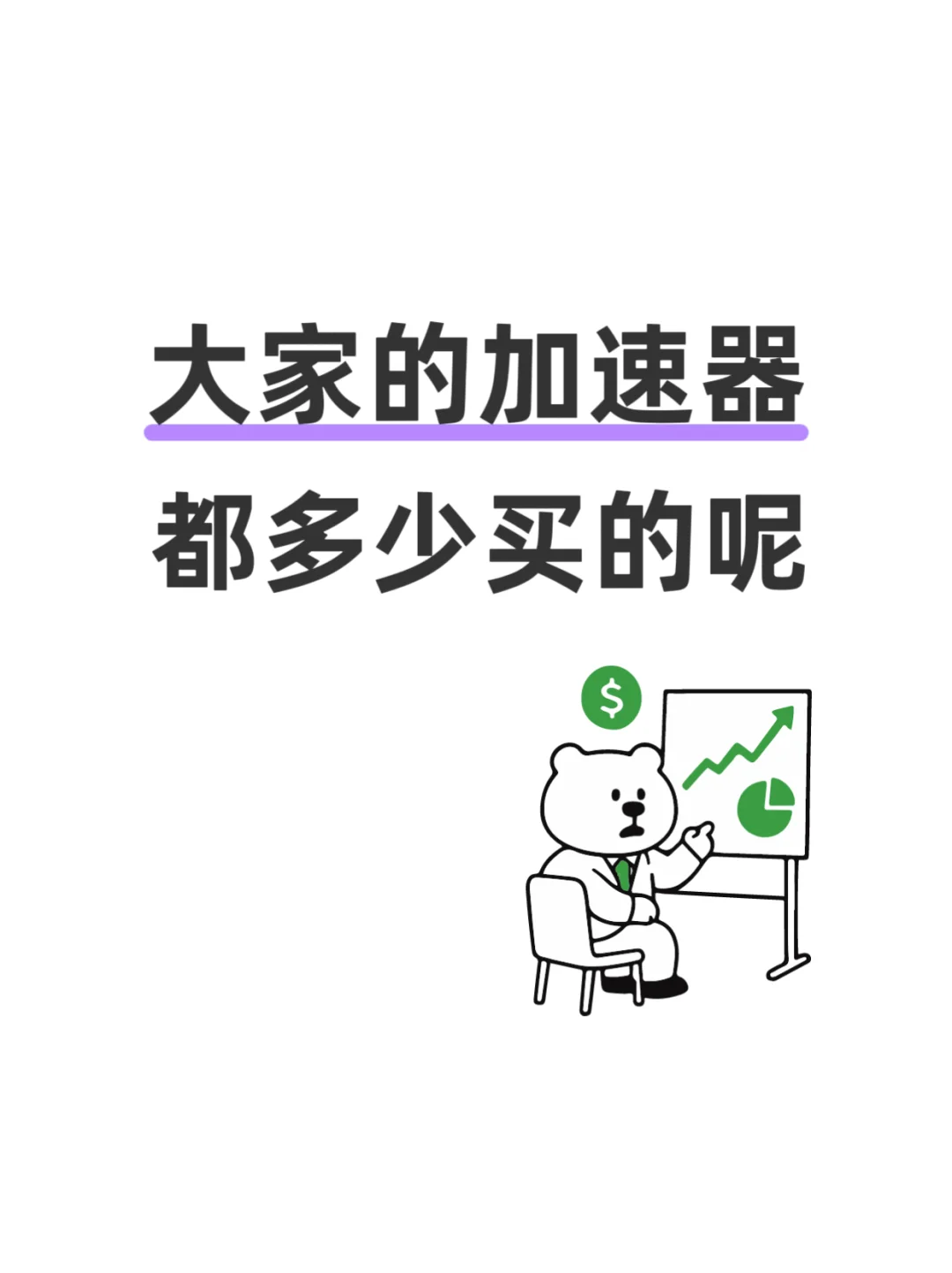 我的一年23😜会不会贵了！！？