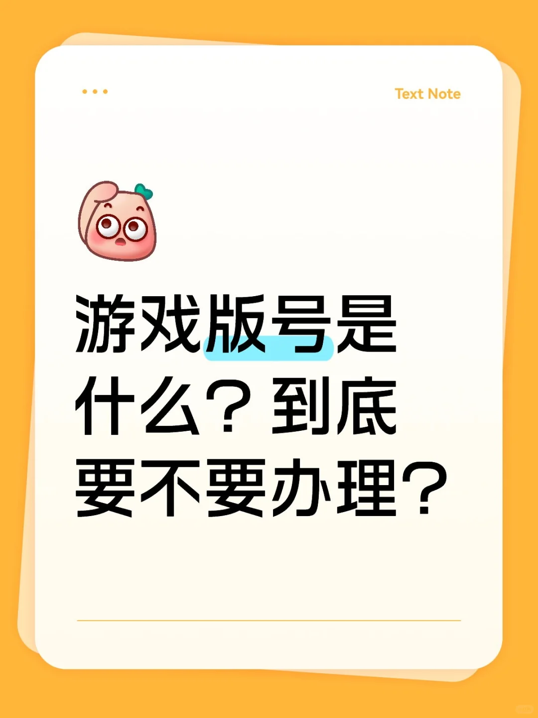 关于游戏版号，90%的人不知道的事！