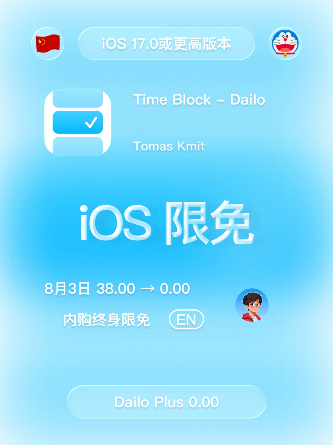 iOS 限免 - 每日计划和任务管理器