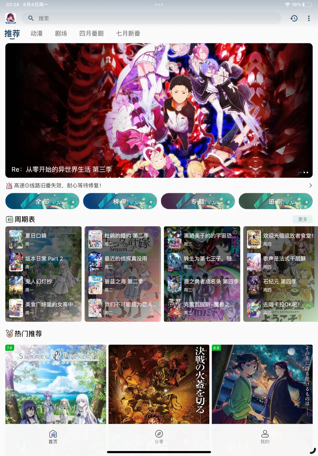 动漫软件分享