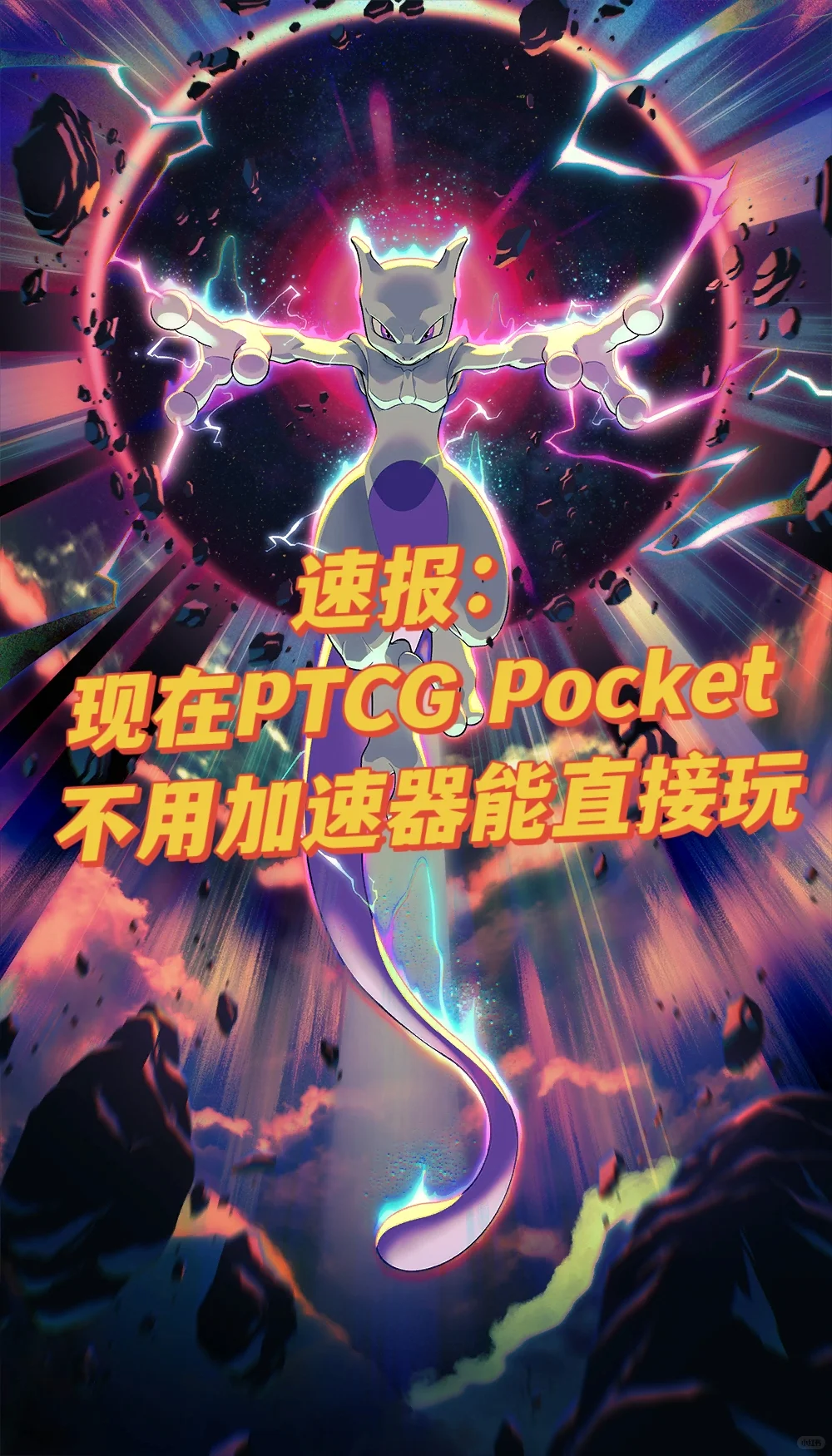 目前PTCG Pocket可以直连