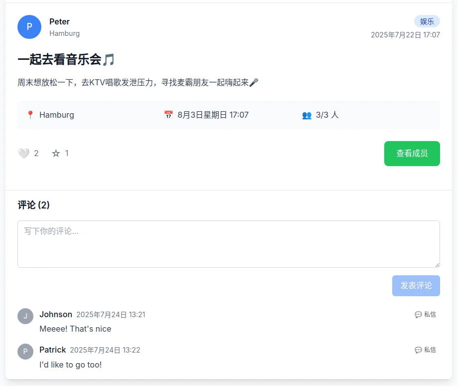 🇩🇪我在德国开发了一款找搭子APP