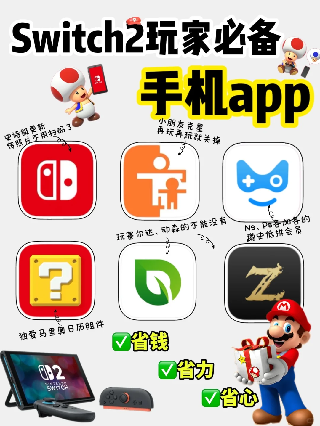 玩switch2的不能没有这些app！
