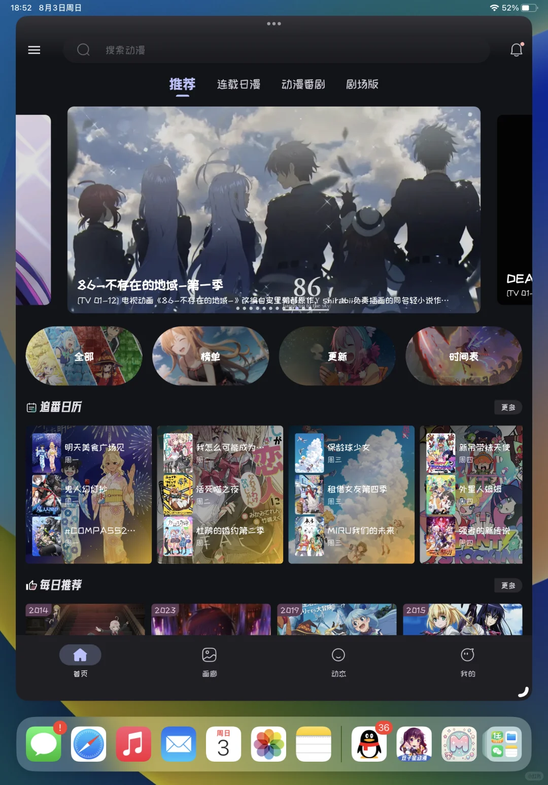 动漫软件免费分享