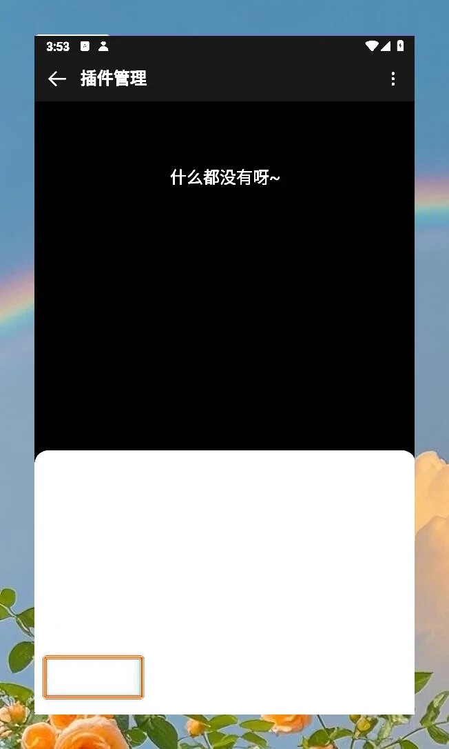 经典强大自定义免费听歌软件，提供最全插件