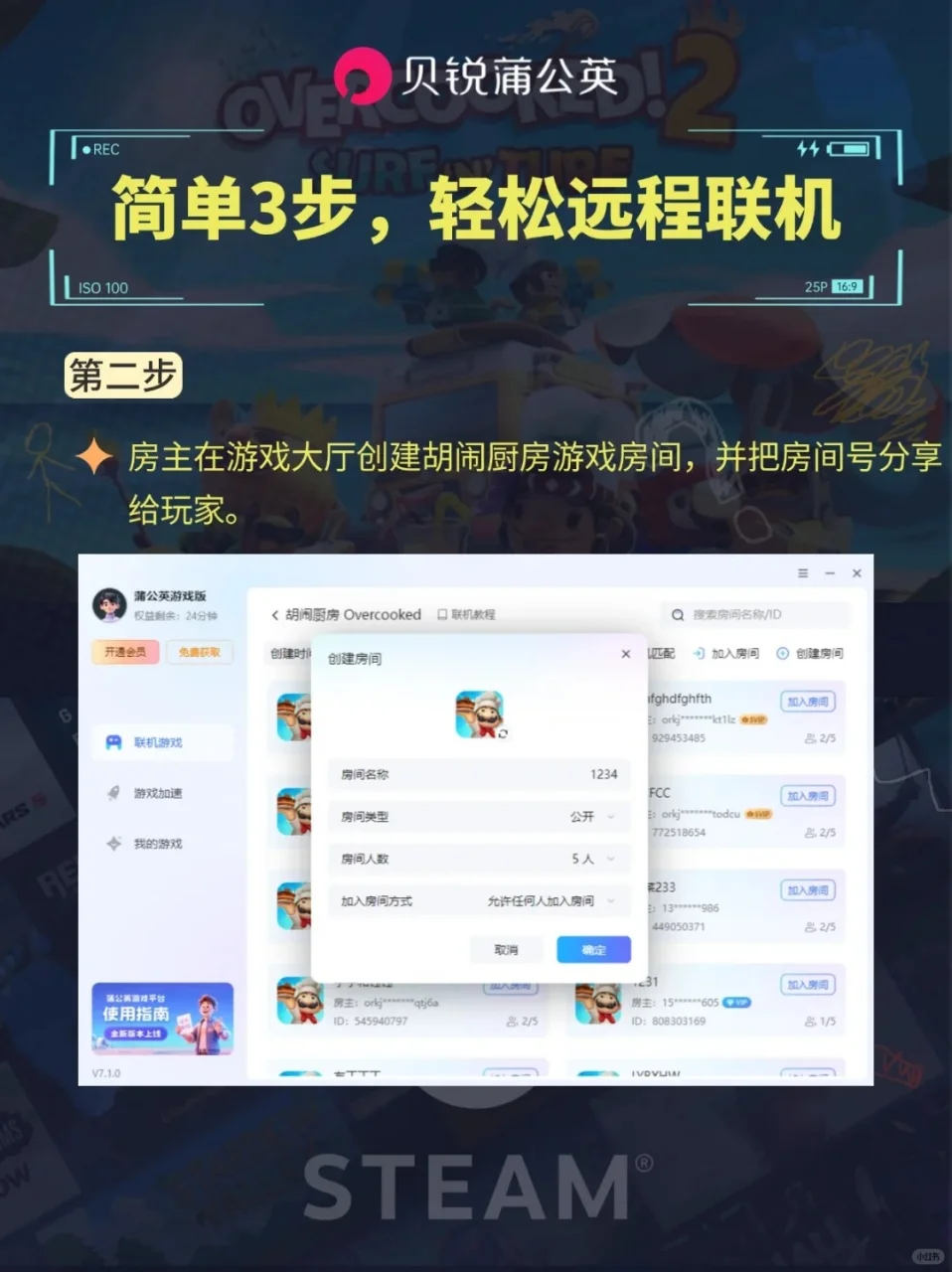 《胡闹厨房 2》蒲公英让你一键流畅联机！