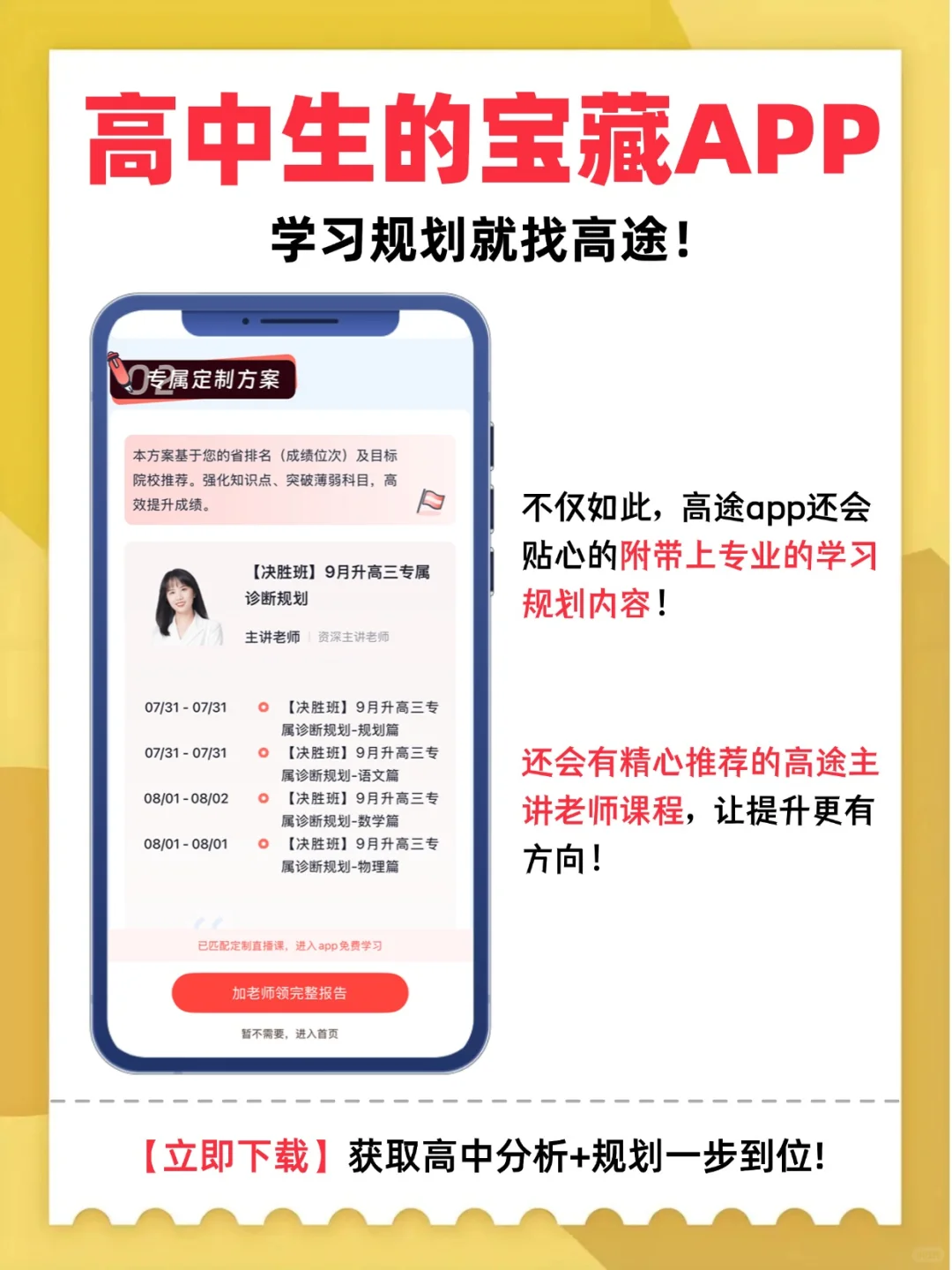 求一个学习规划一步到位的APP~