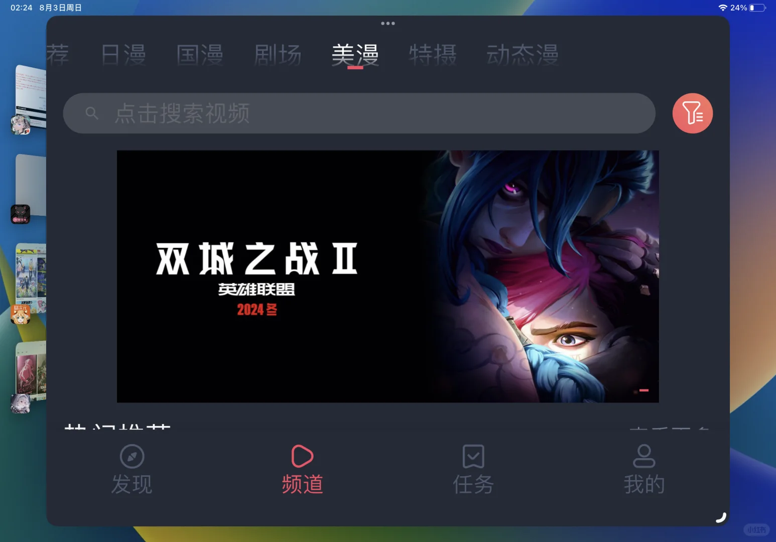 自用动漫软件推荐iOS安卓都有（此作品是iOS）