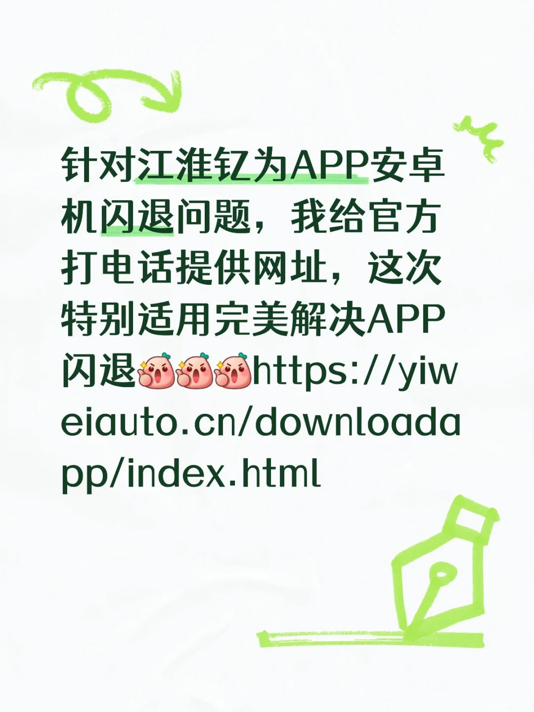 江淮钇为APP安卓机闪退问题解决啦！