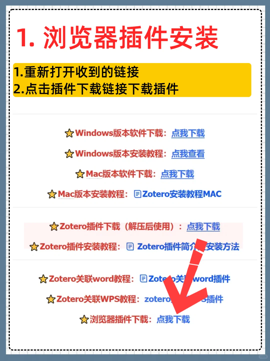 zotero文献管理软件插件安装教程❗附插件包