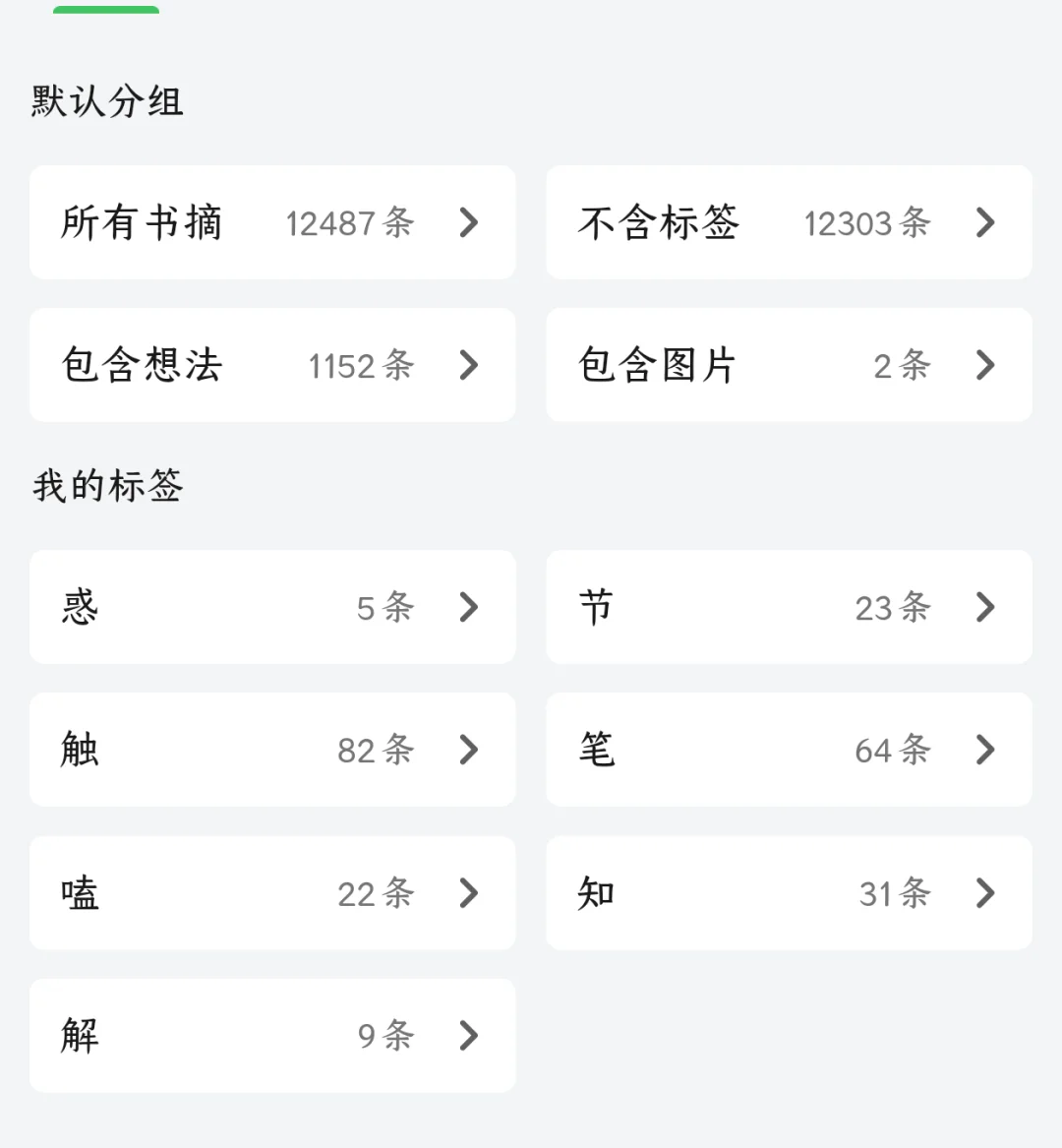 有这样的书摘APP，你一天读几个小时书？