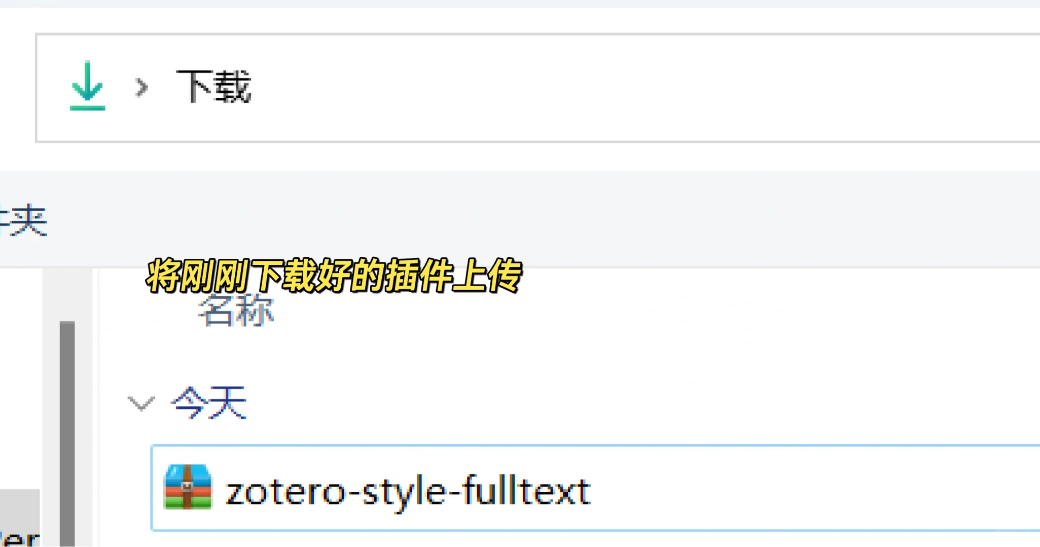 如何调教你的Zotero—Zotero Style插件