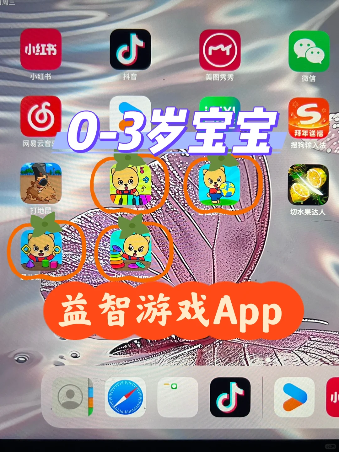 适合1-3岁宝宝玩的游戏App🥰