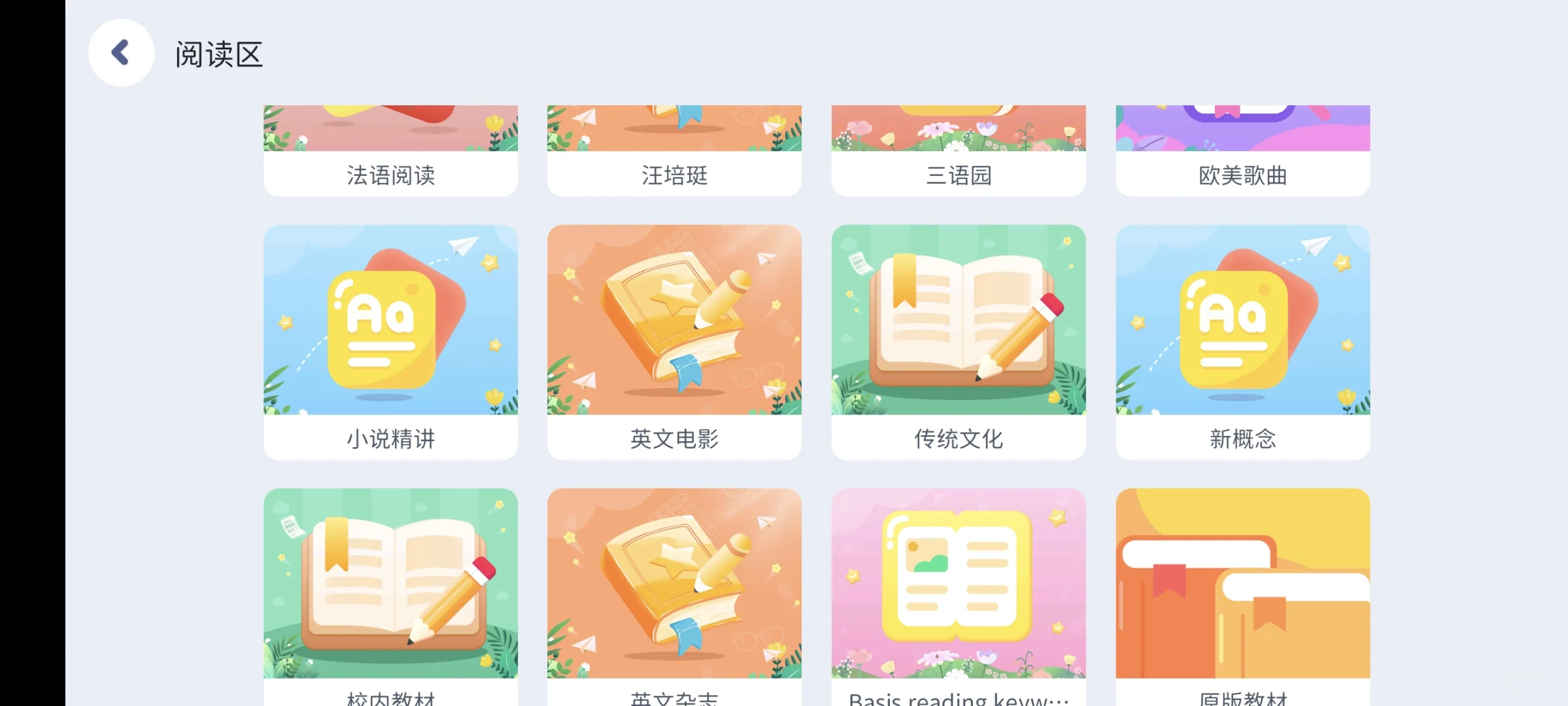 种草这款英语启蒙app，市面上有的这里都有