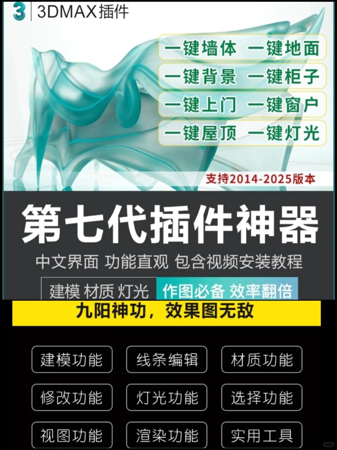 3dmax插件神器第七代3D插件｜一键操作