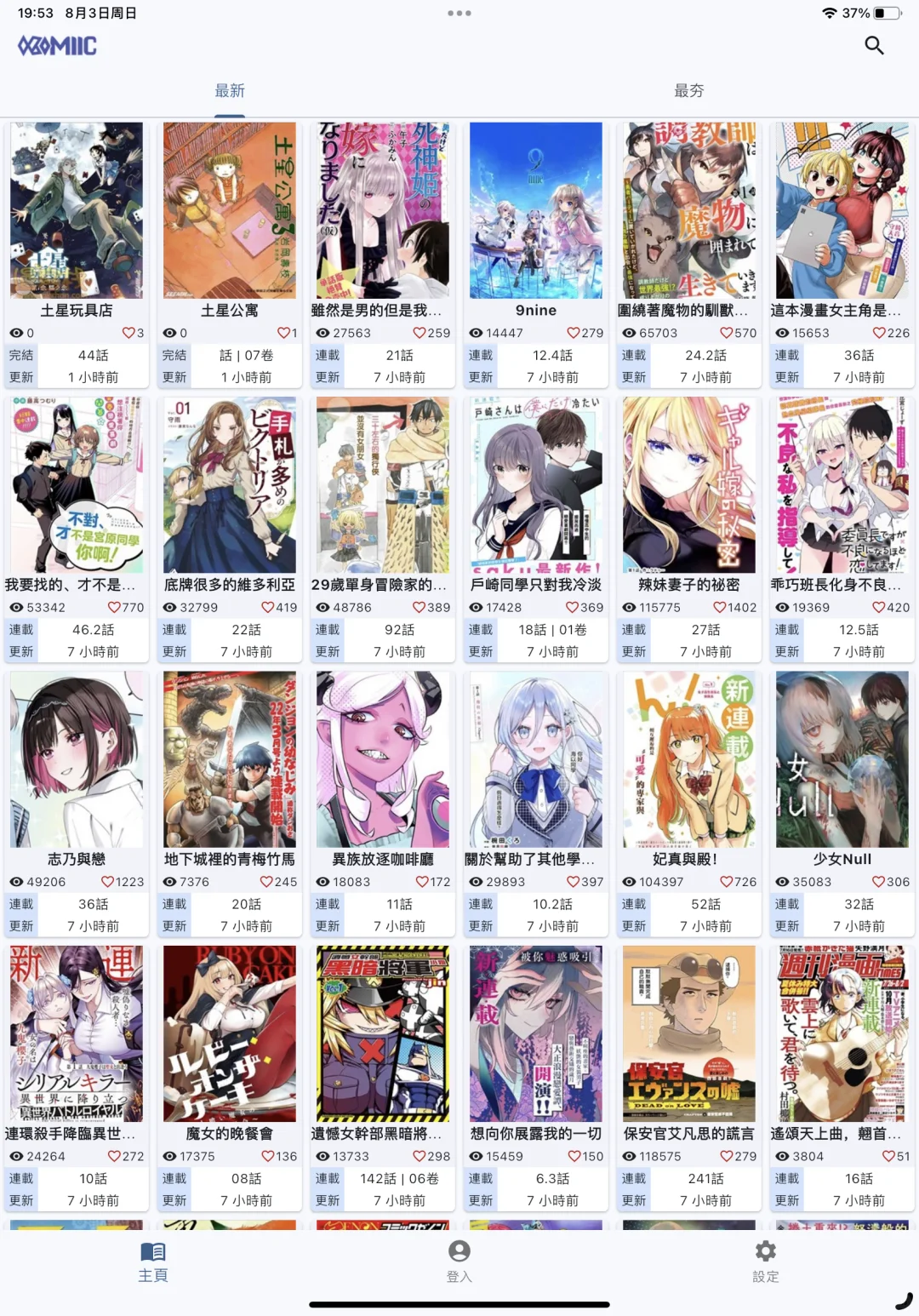 iOS追番追漫追剧软件免费分享