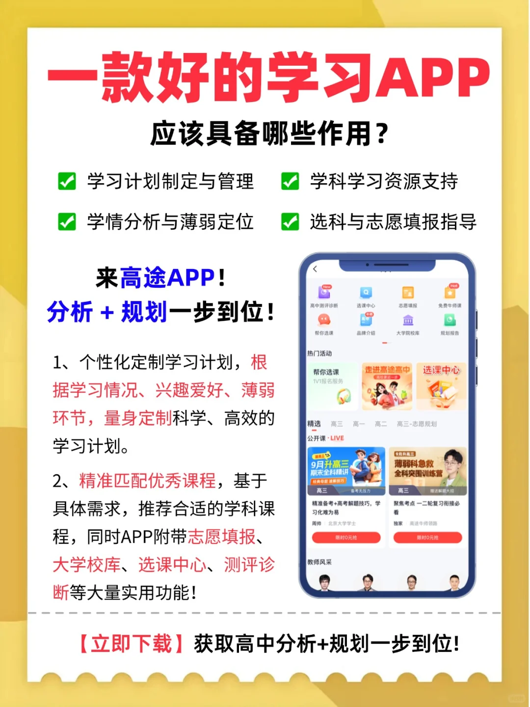 求一个学习规划一步到位的APP~