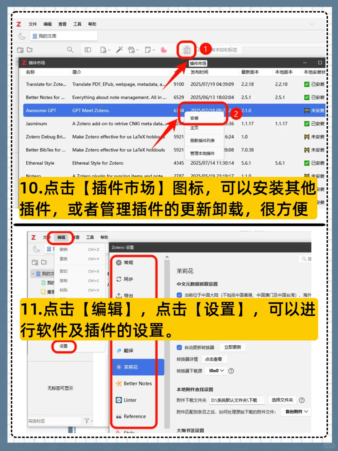 zotero文献管理软件插件安装教程❗附插件包