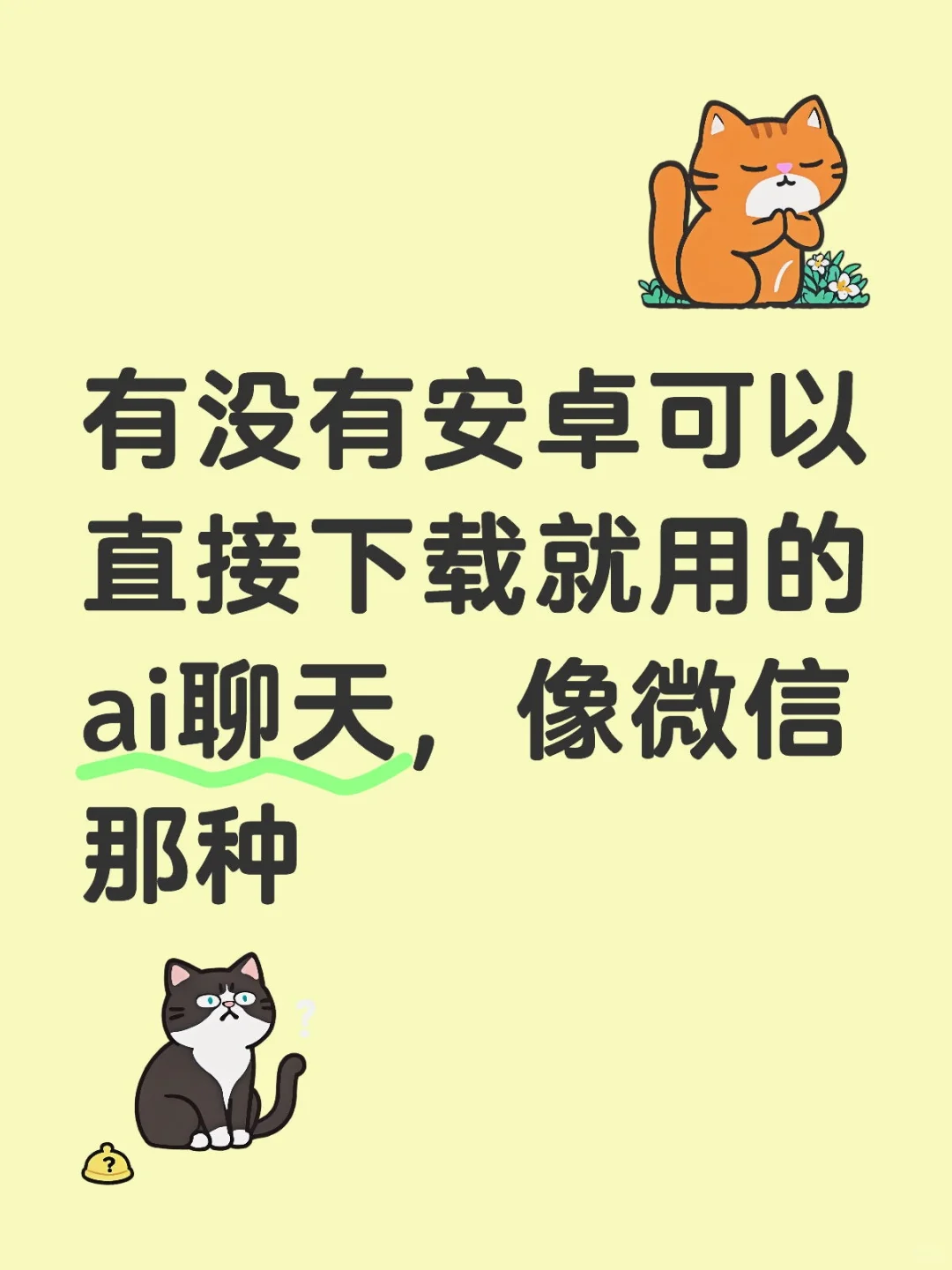 ai聊天求推荐