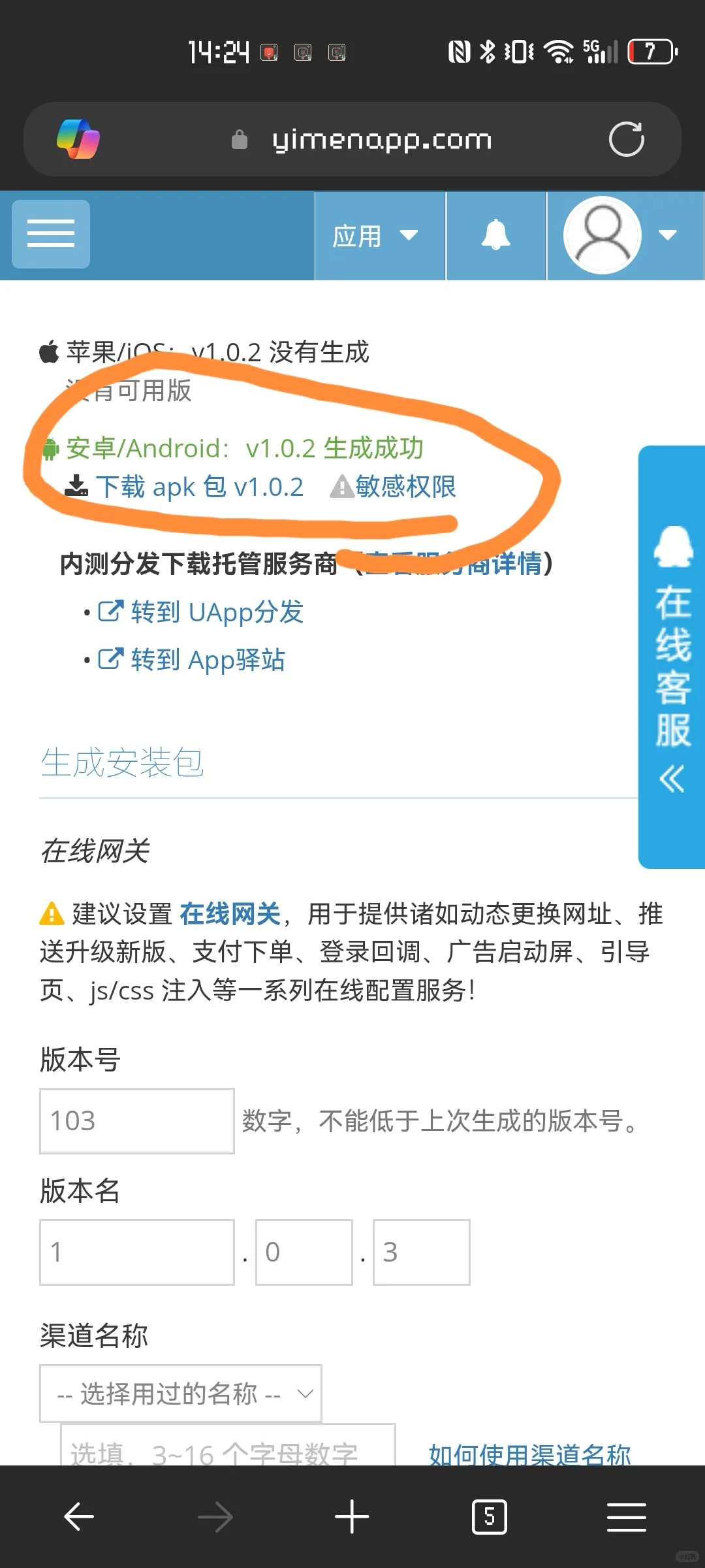 安卓酒馆网页转应用教程