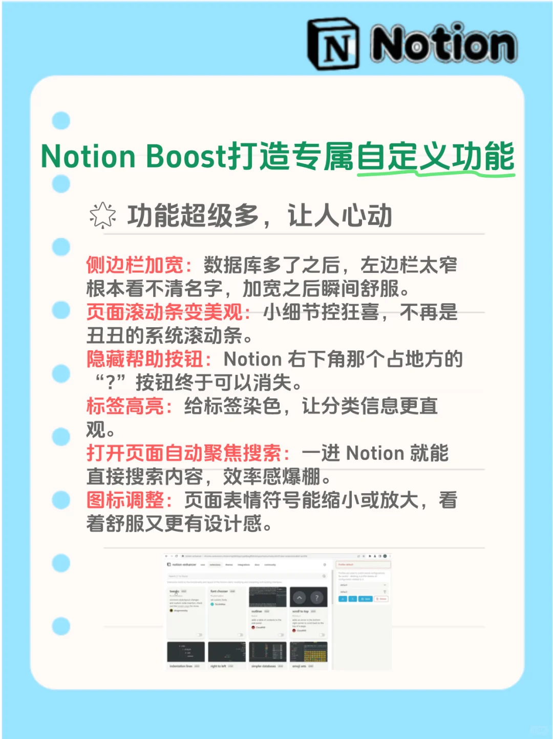 Notion Boost帮你打造专属自定义功能