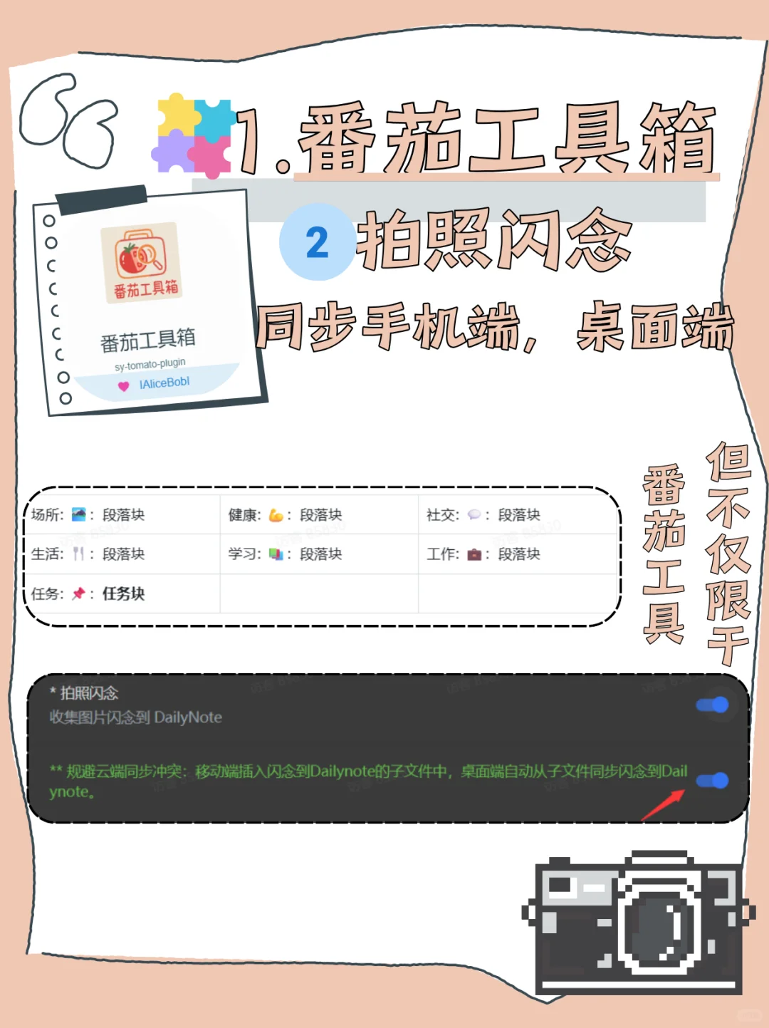 💡思源笔记插件，这些功能你绝对想不到！