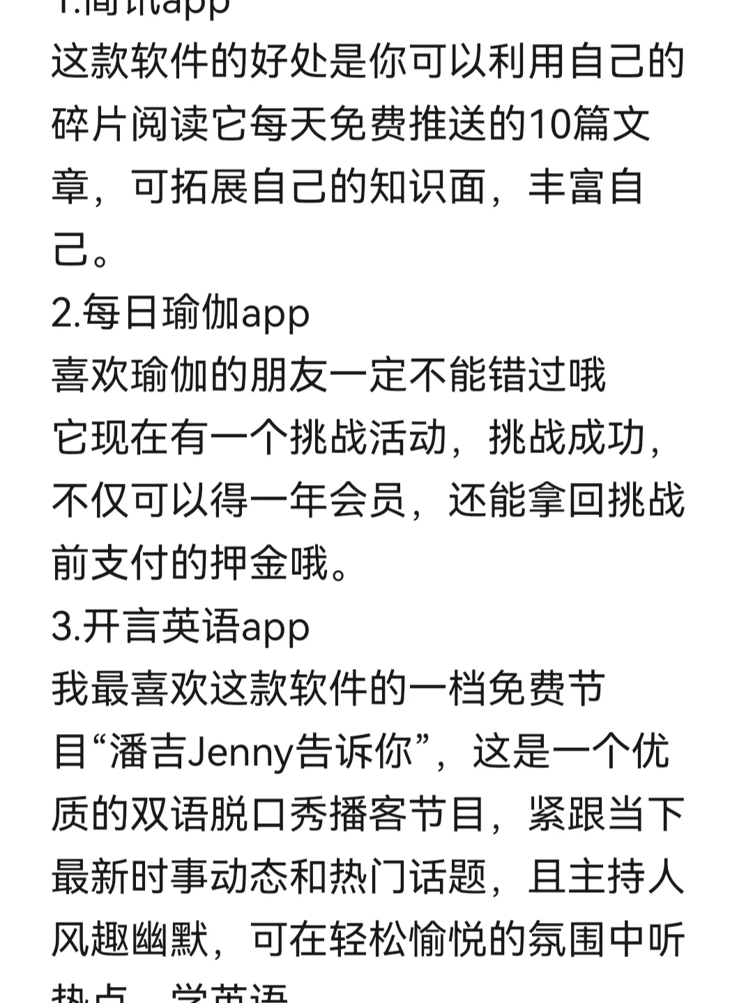 安利6个自我提升的宝藏app