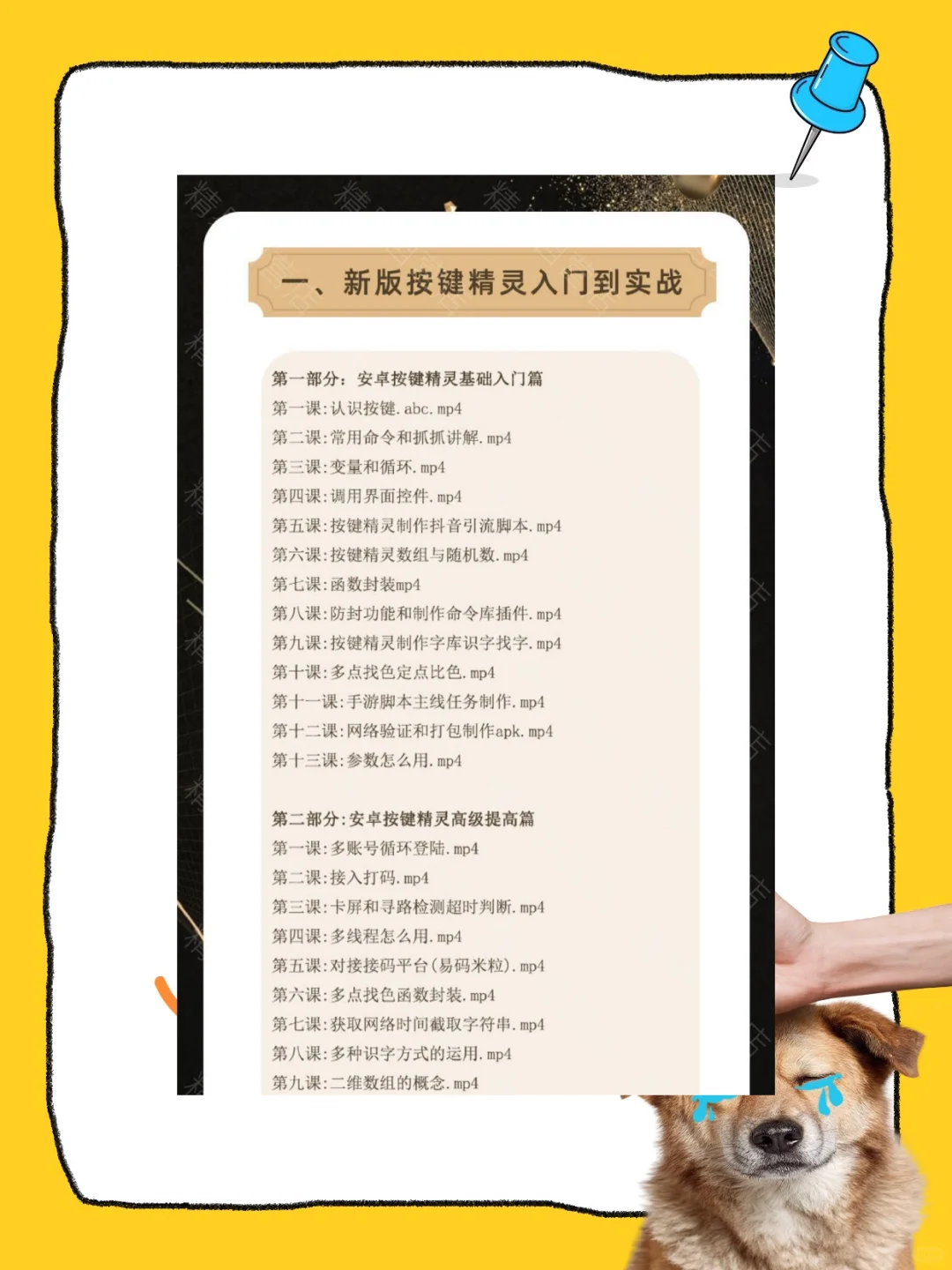 按键精灵教程制作游戏脚本零基础课程