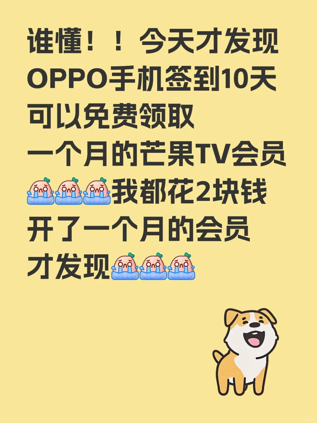 OPPO手机可以免费领取芒果TV会员了