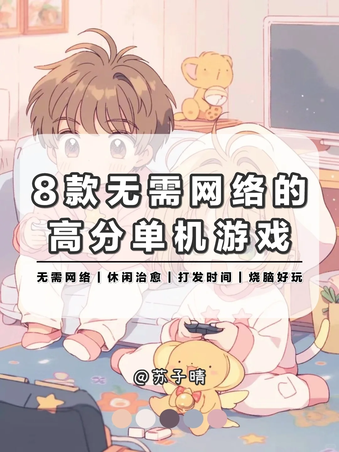 没有网络也可以玩！8款高分好玩的单机游戏