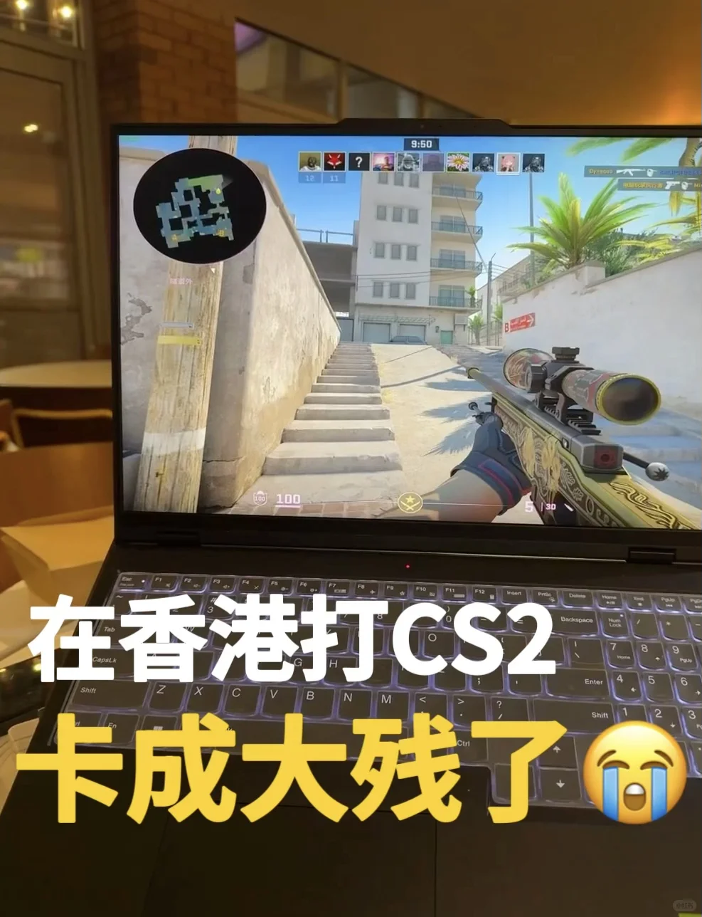 🇭🇰留子不配玩国服cs2吗……