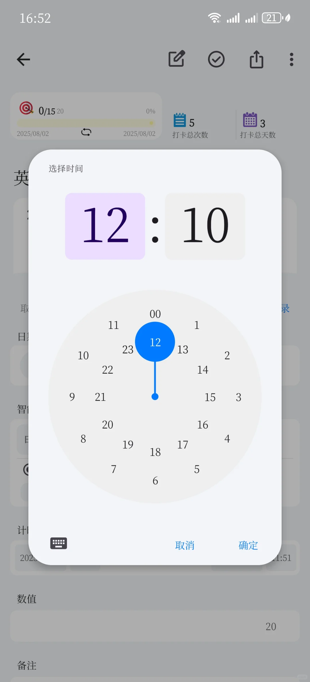 找到了超级学习记录APP！